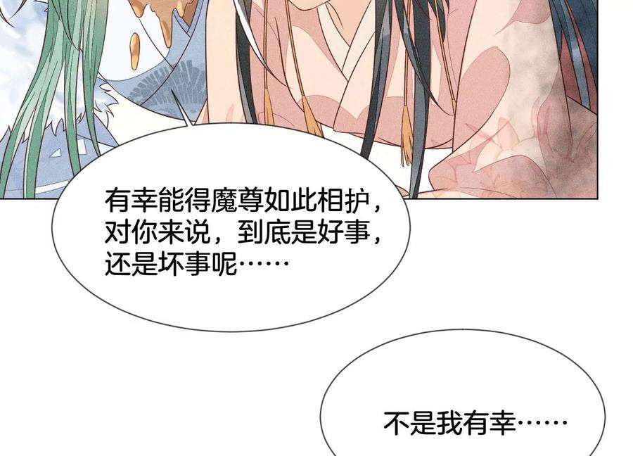 苍兰诀83话 东方青苍他醋了