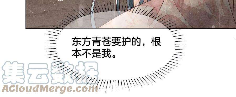 苍兰诀83话 东方青苍他醋了