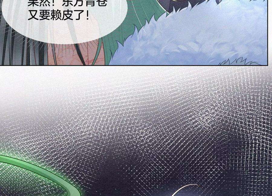 苍兰诀83话 东方青苍他醋了