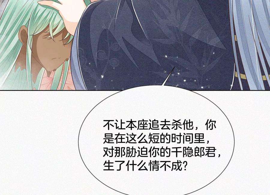 苍兰诀83话 东方青苍他醋了