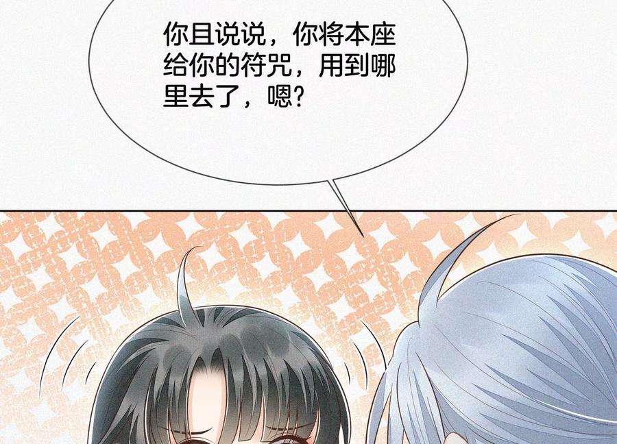 苍兰诀83话 东方青苍他醋了