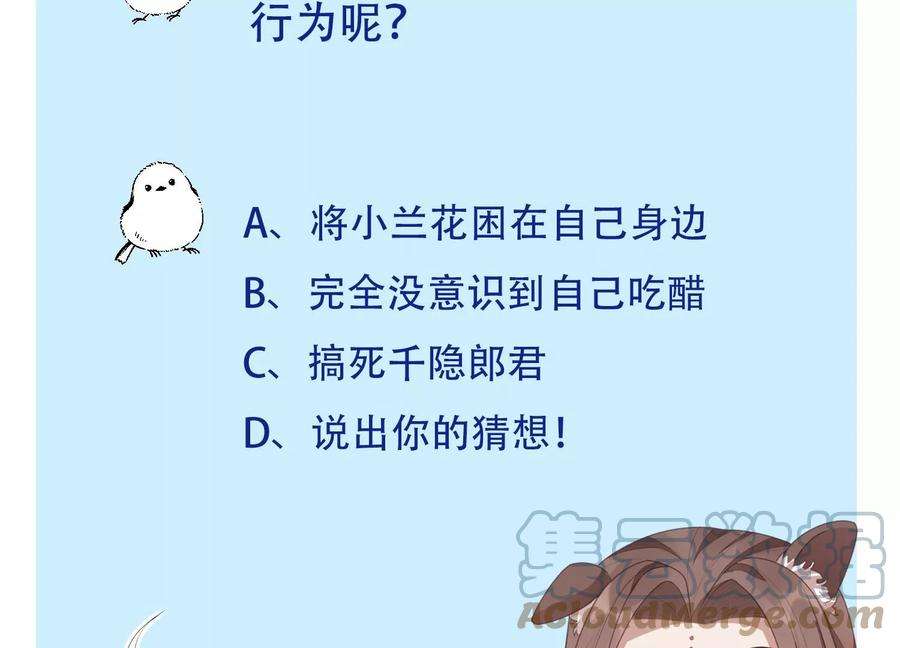 苍兰诀83话 东方青苍他醋了