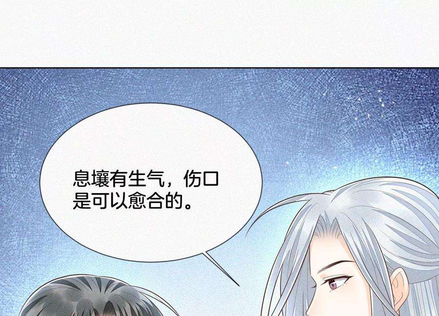 苍兰诀84话 东方青苍难得的柔情