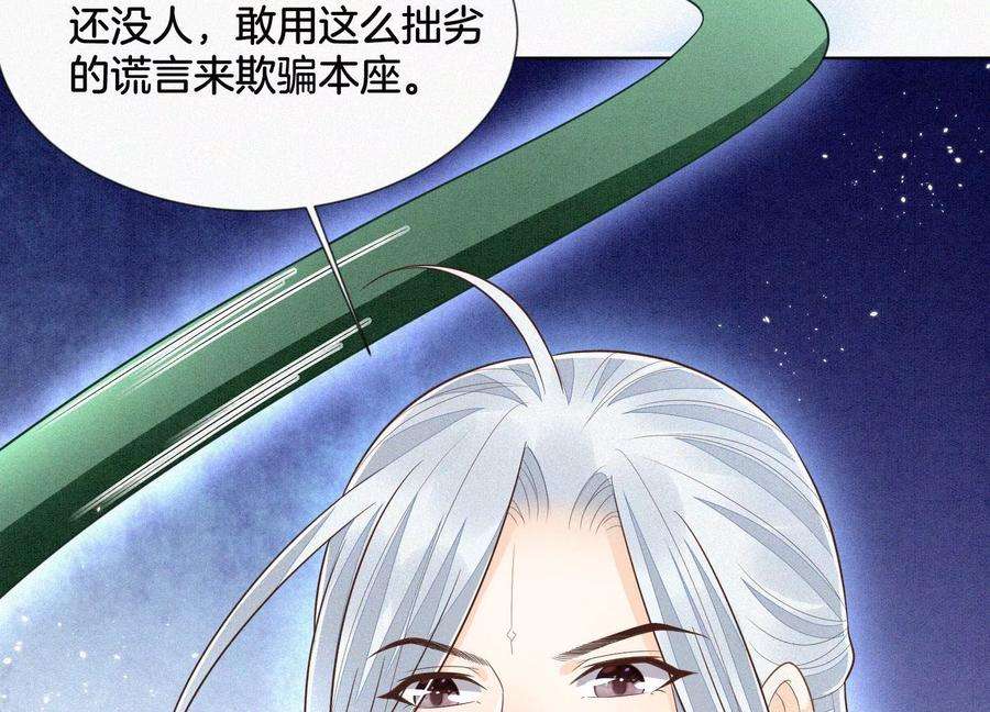 苍兰诀84话 东方青苍难得的柔情