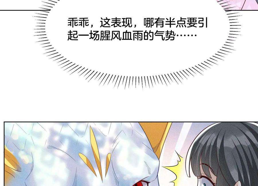 苍兰诀84话 东方青苍难得的柔情