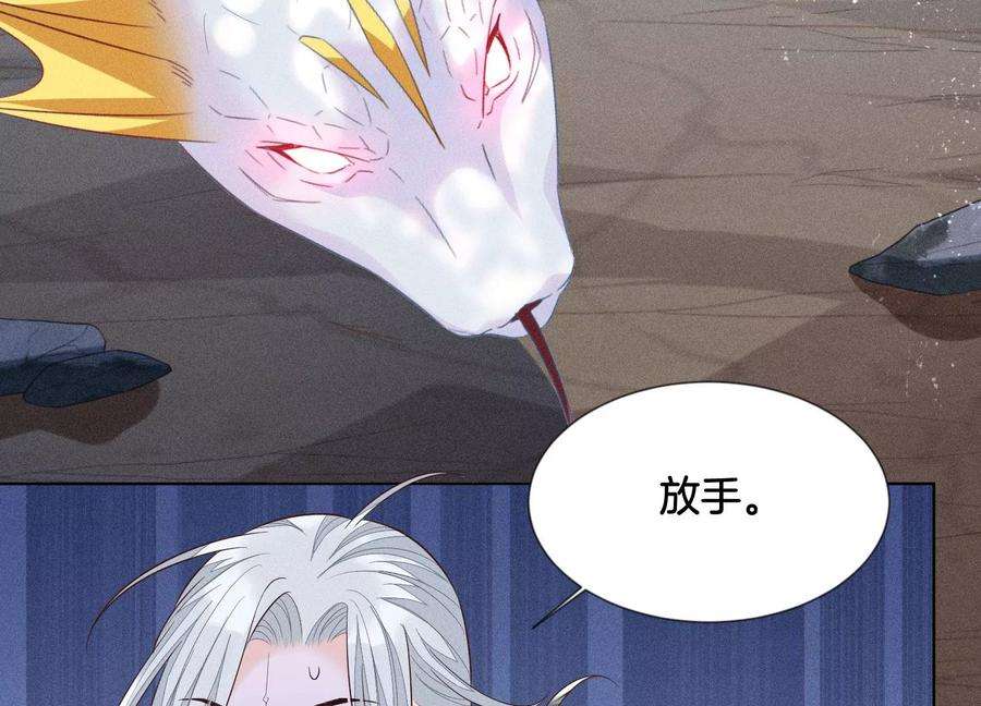 苍兰诀85话 孤男寡女共处一岛