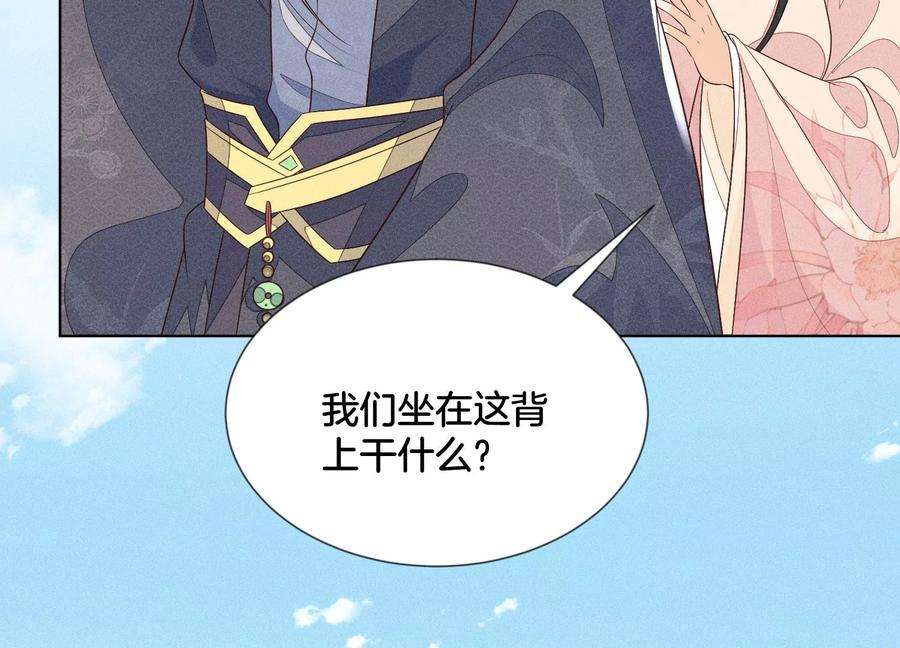 苍兰诀85话 孤男寡女共处一岛