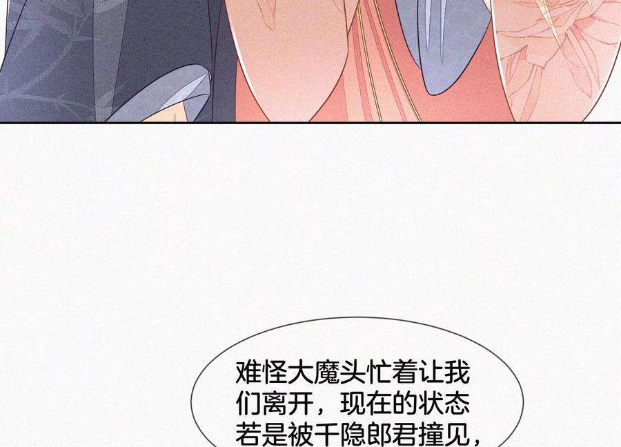 苍兰诀85话 孤男寡女共处一岛