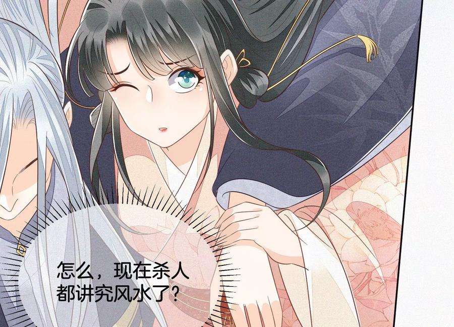 苍兰诀85话 孤男寡女共处一岛