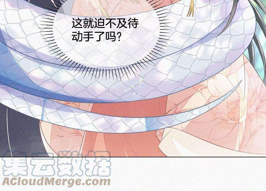 苍兰诀85话 孤男寡女共处一岛