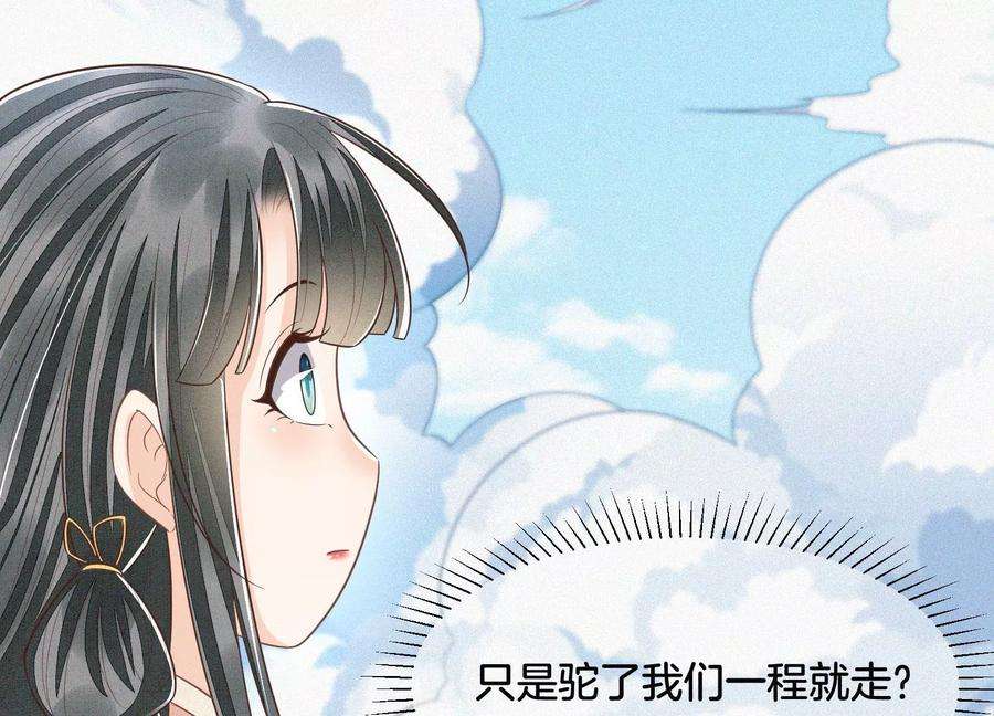 苍兰诀85话 孤男寡女共处一岛