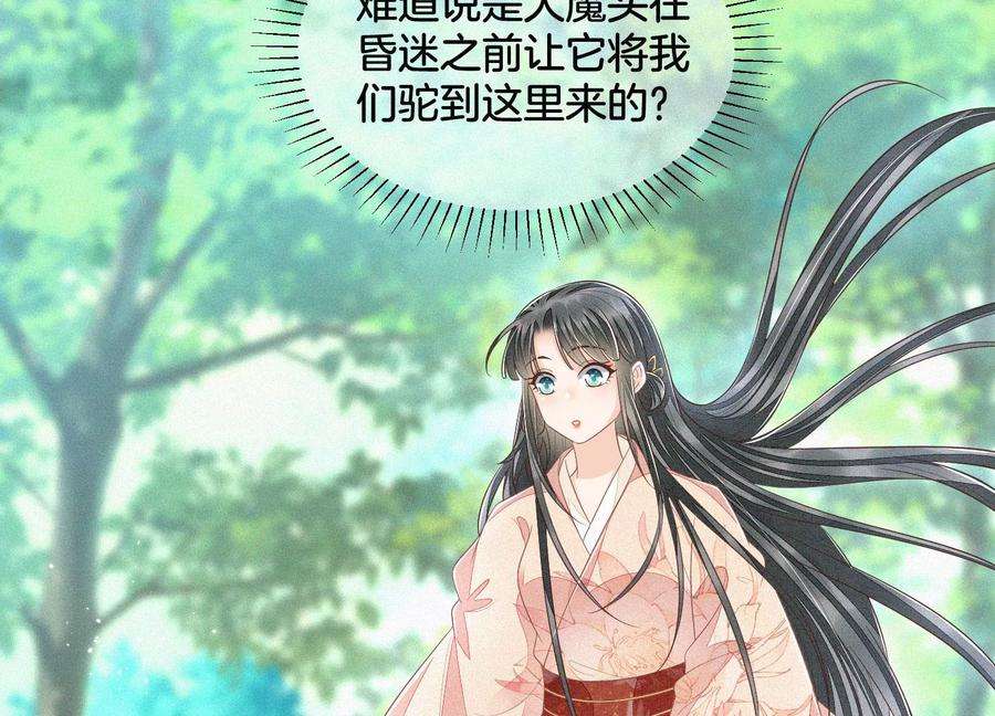 苍兰诀85话 孤男寡女共处一岛