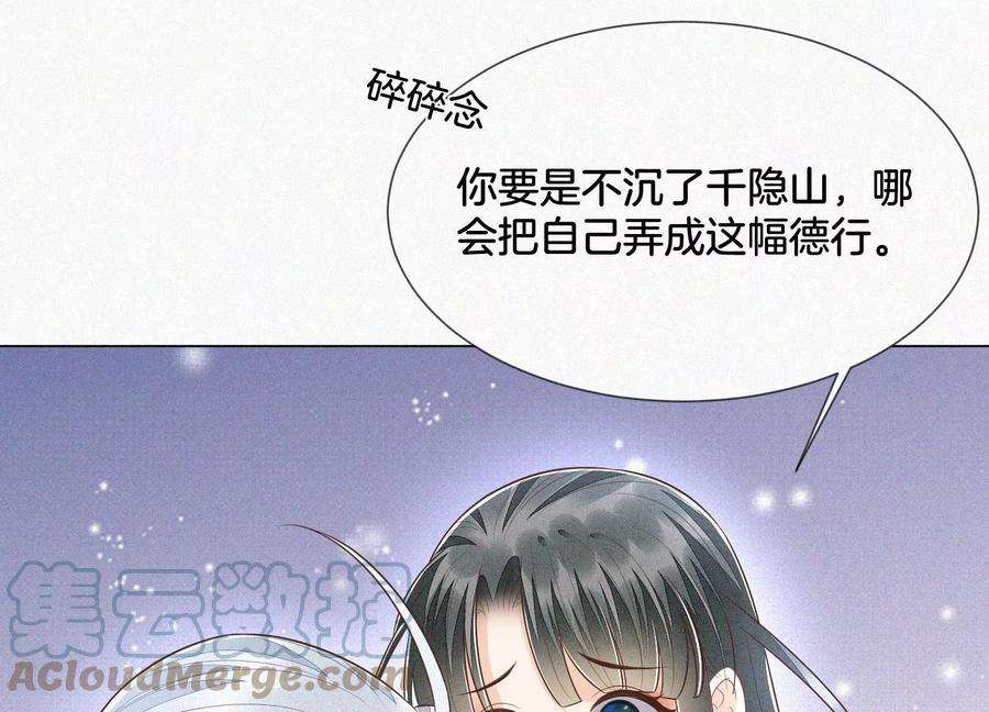 苍兰诀85话 孤男寡女共处一岛