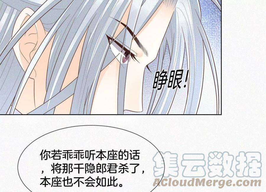 苍兰诀85话 孤男寡女共处一岛