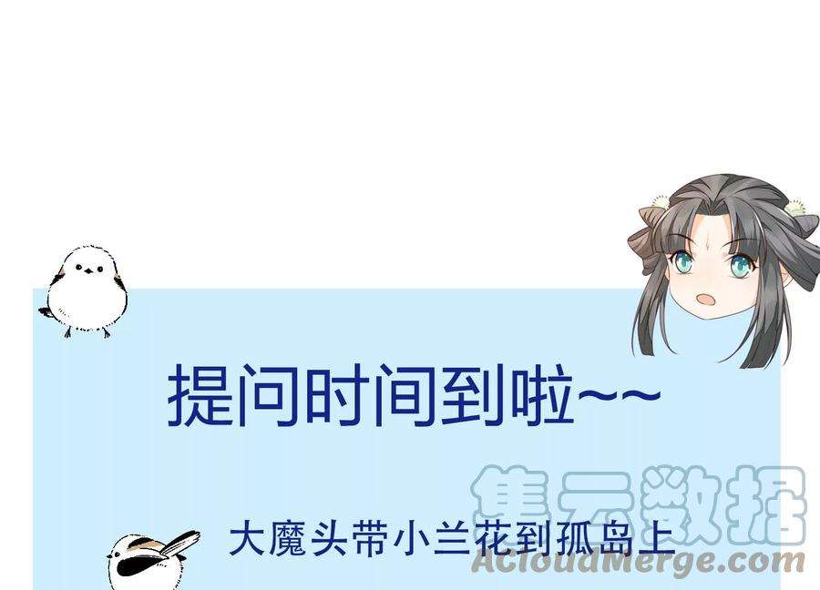 苍兰诀85话 孤男寡女共处一岛