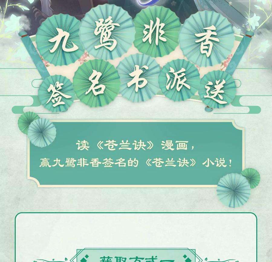 苍兰诀85话 孤男寡女共处一岛