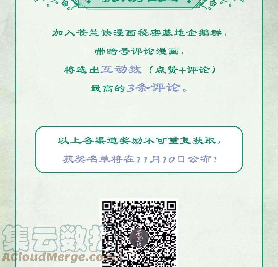 苍兰诀85话 孤男寡女共处一岛