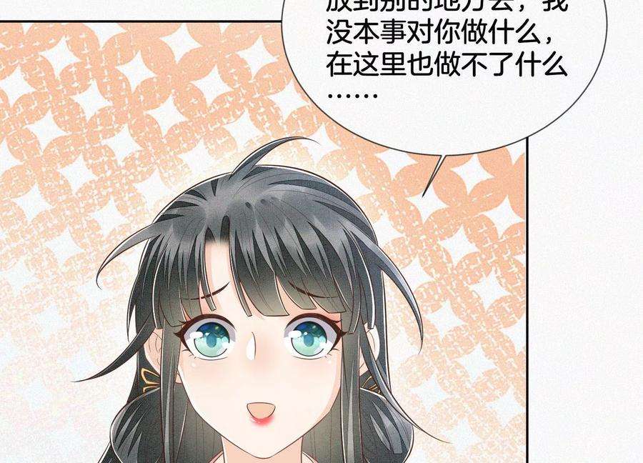 苍兰诀86话 巅峰魔尊，王者归来