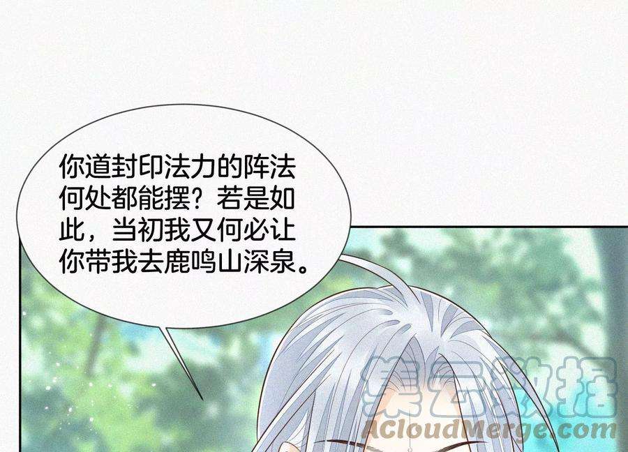 苍兰诀86话 巅峰魔尊，王者归来