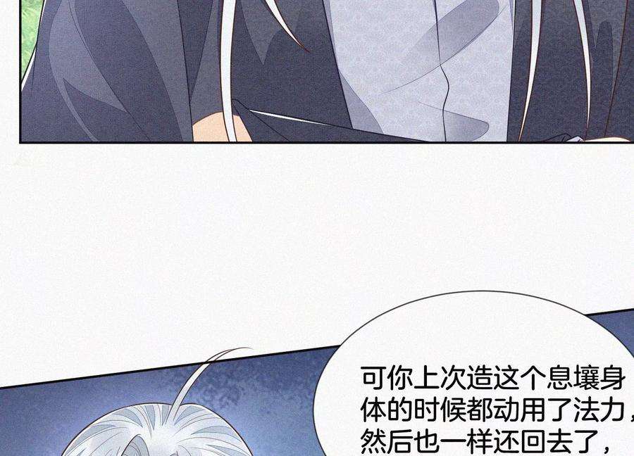 苍兰诀86话 巅峰魔尊，王者归来