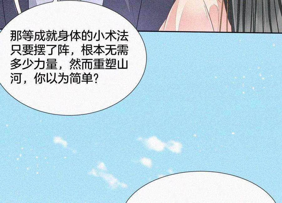 苍兰诀86话 巅峰魔尊，王者归来