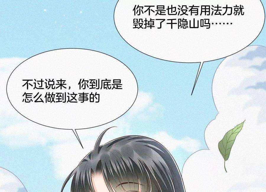 苍兰诀86话 巅峰魔尊，王者归来