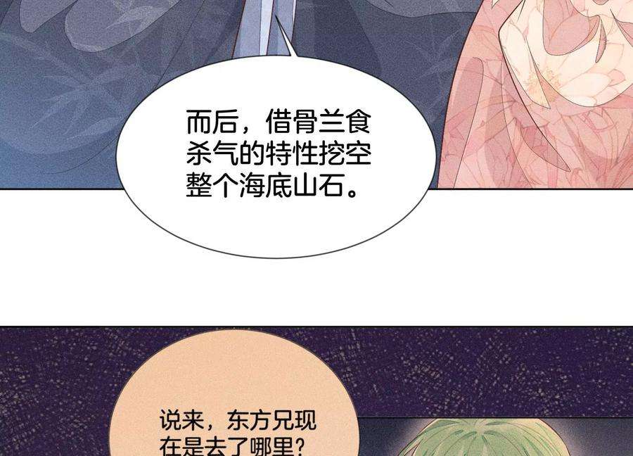 苍兰诀86话 巅峰魔尊，王者归来