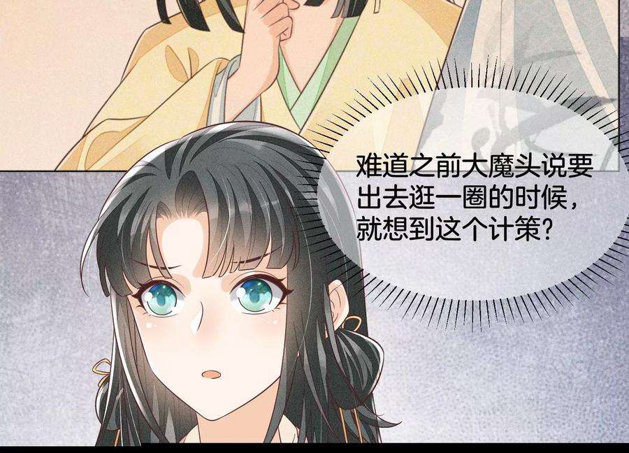 苍兰诀86话 巅峰魔尊，王者归来