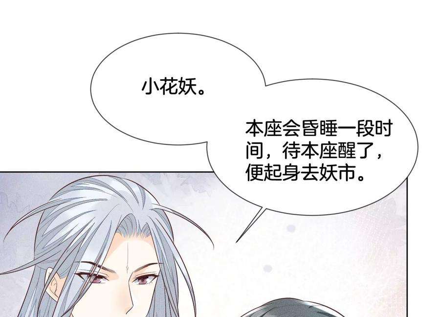 苍兰诀86话 巅峰魔尊，王者归来