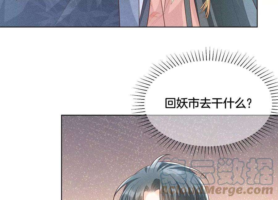 苍兰诀86话 巅峰魔尊，王者归来