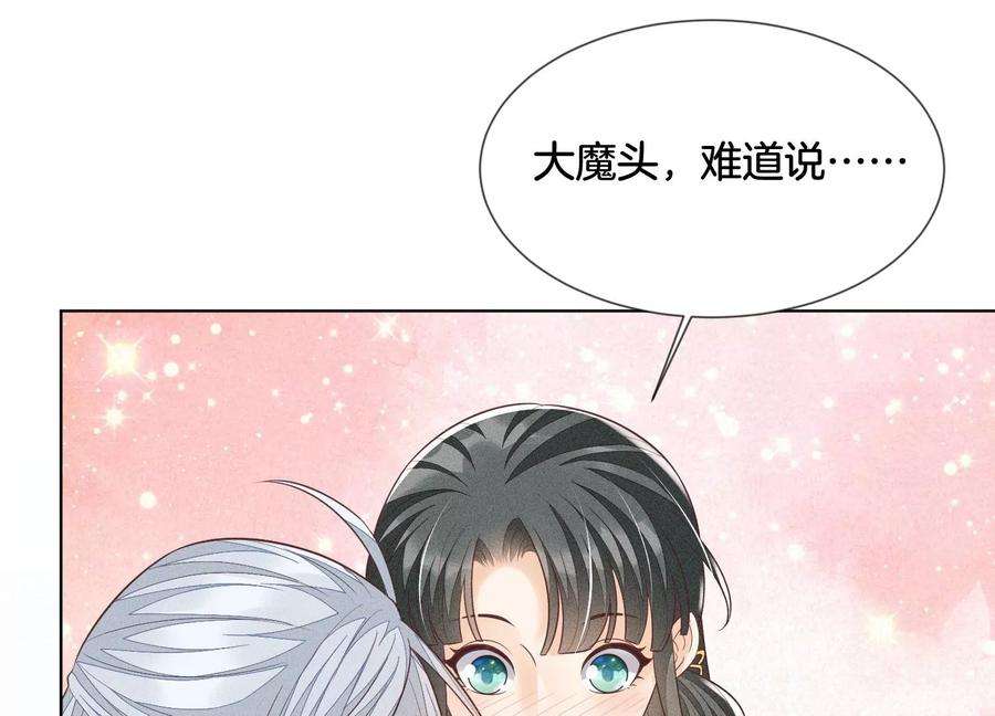 苍兰诀86话 巅峰魔尊，王者归来