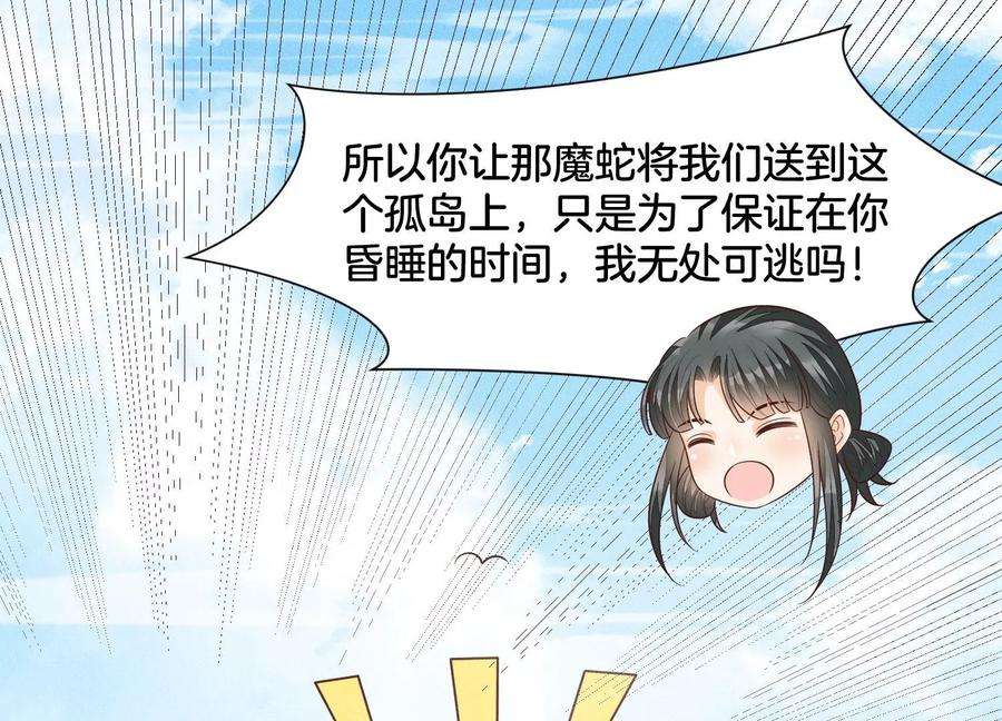 苍兰诀86话 巅峰魔尊，王者归来