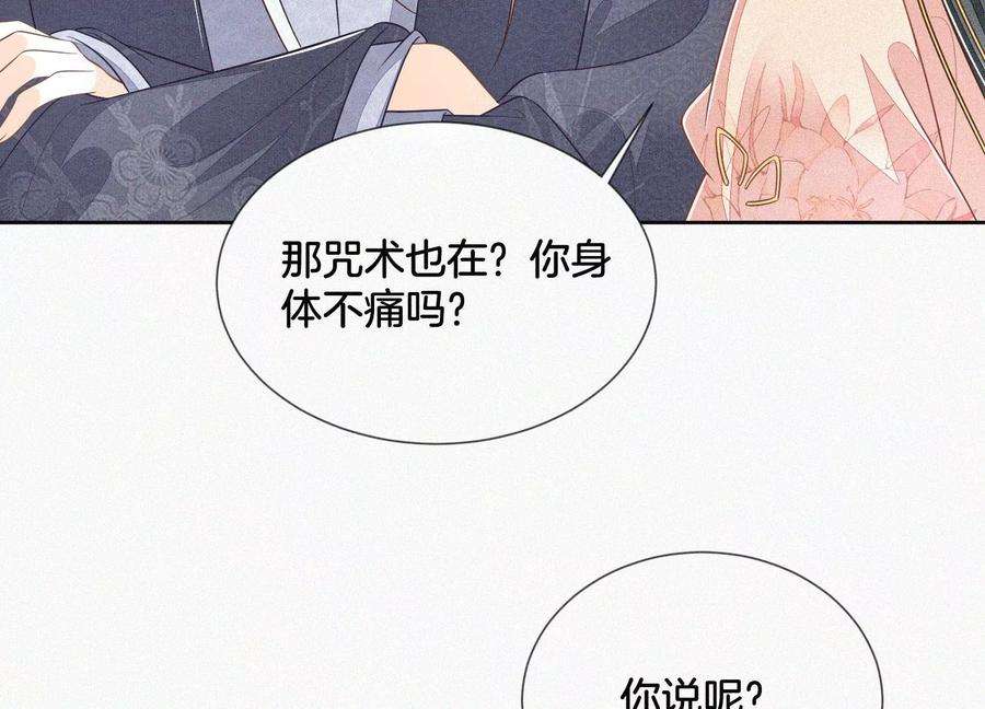 苍兰诀86话 巅峰魔尊，王者归来