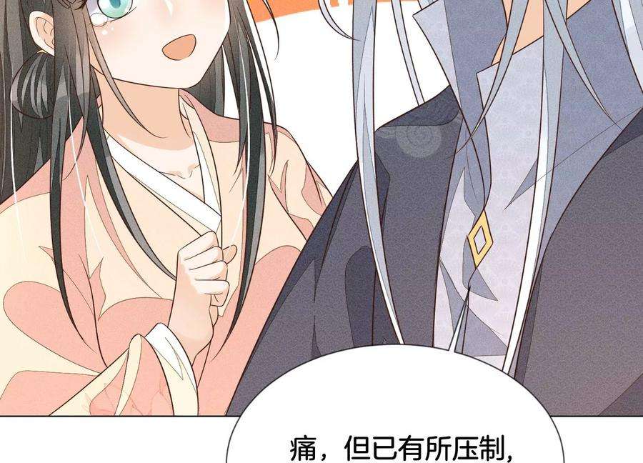 苍兰诀87话 东方青苍，魔尊归来