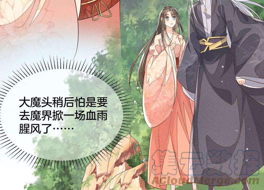 苍兰诀87话 东方青苍，魔尊归来