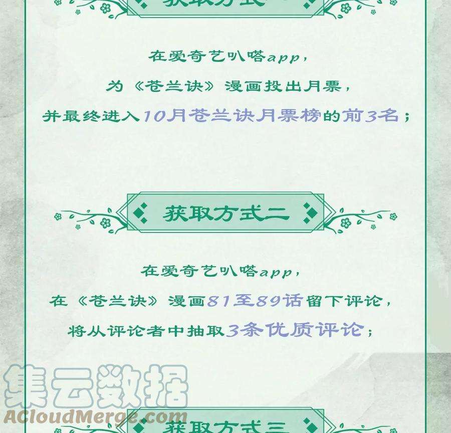 苍兰诀87话 东方青苍，魔尊归来