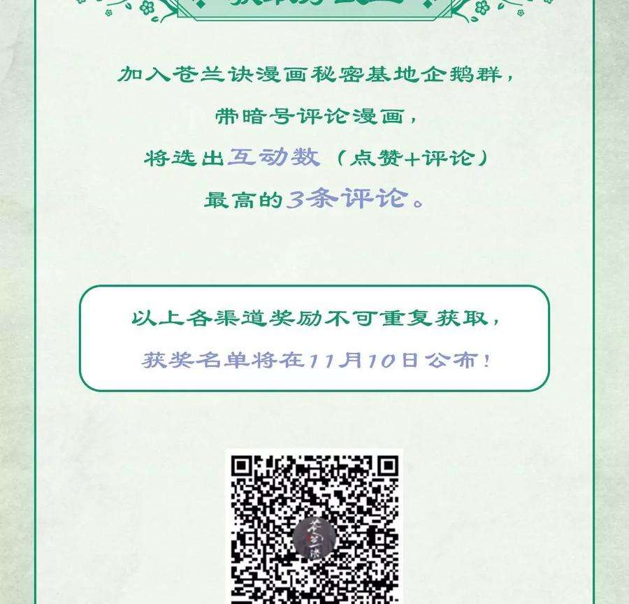 苍兰诀87话 东方青苍，魔尊归来