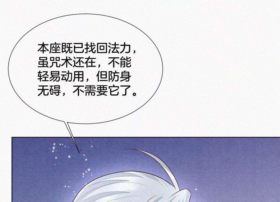 苍兰诀88话 从天而降的两个人