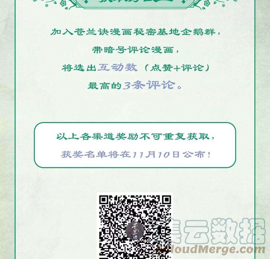 苍兰诀88话 从天而降的两个人