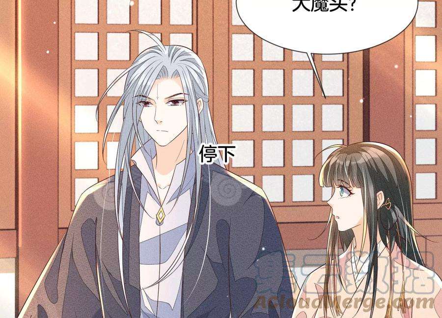 苍兰诀89话 睚眦必报的大魔头