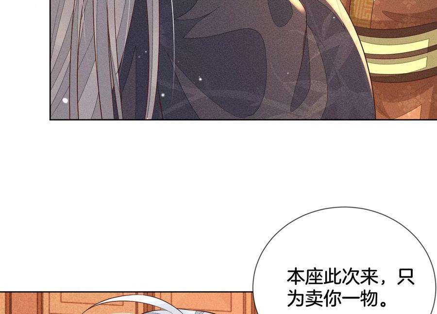 苍兰诀89话 睚眦必报的大魔头