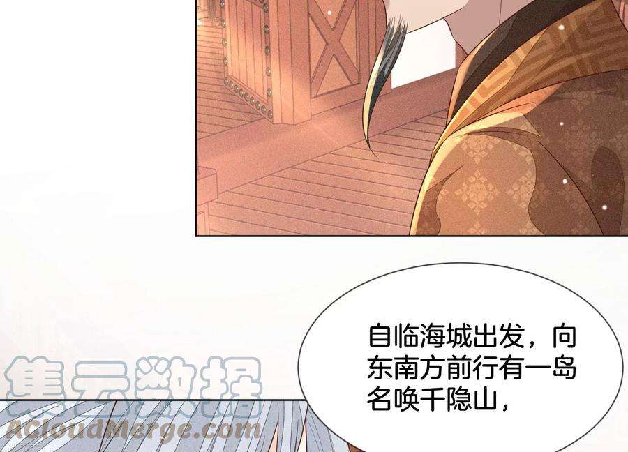 苍兰诀89话 睚眦必报的大魔头