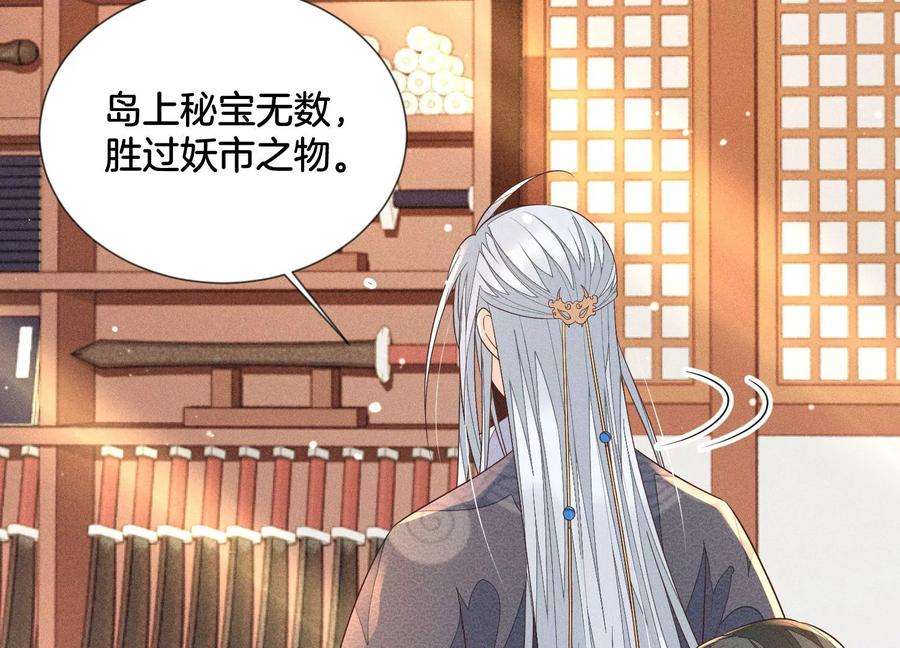 苍兰诀89话 睚眦必报的大魔头