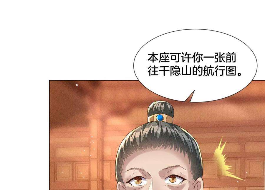 苍兰诀89话 睚眦必报的大魔头