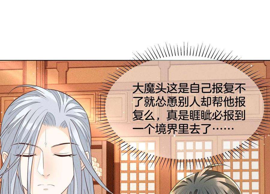 苍兰诀89话 睚眦必报的大魔头