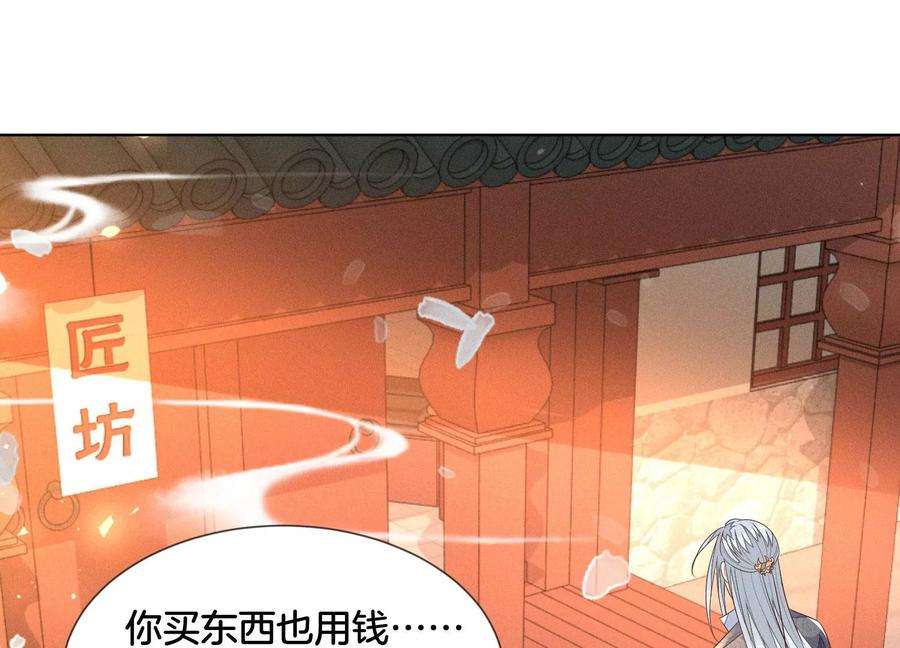 苍兰诀89话 睚眦必报的大魔头