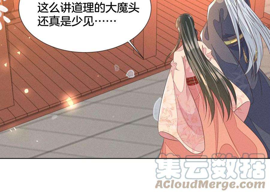 苍兰诀89话 睚眦必报的大魔头