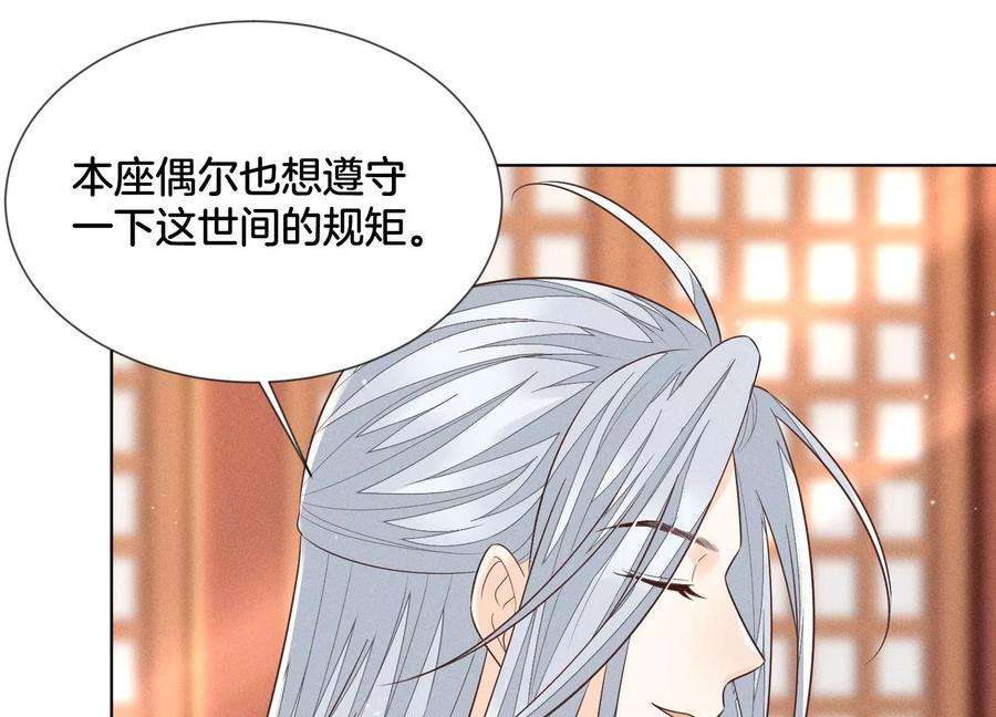 苍兰诀89话 睚眦必报的大魔头