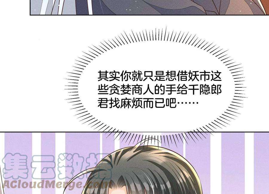 苍兰诀89话 睚眦必报的大魔头