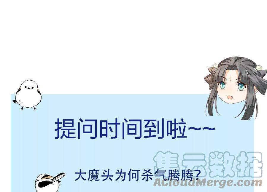 苍兰诀89话 睚眦必报的大魔头